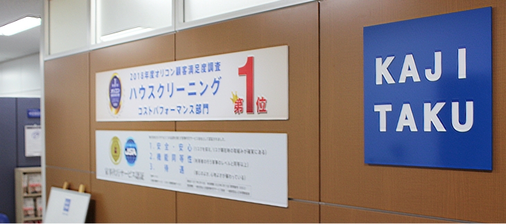 アクティア株式会社様サービスの「KAJITAKU(カジタク)」